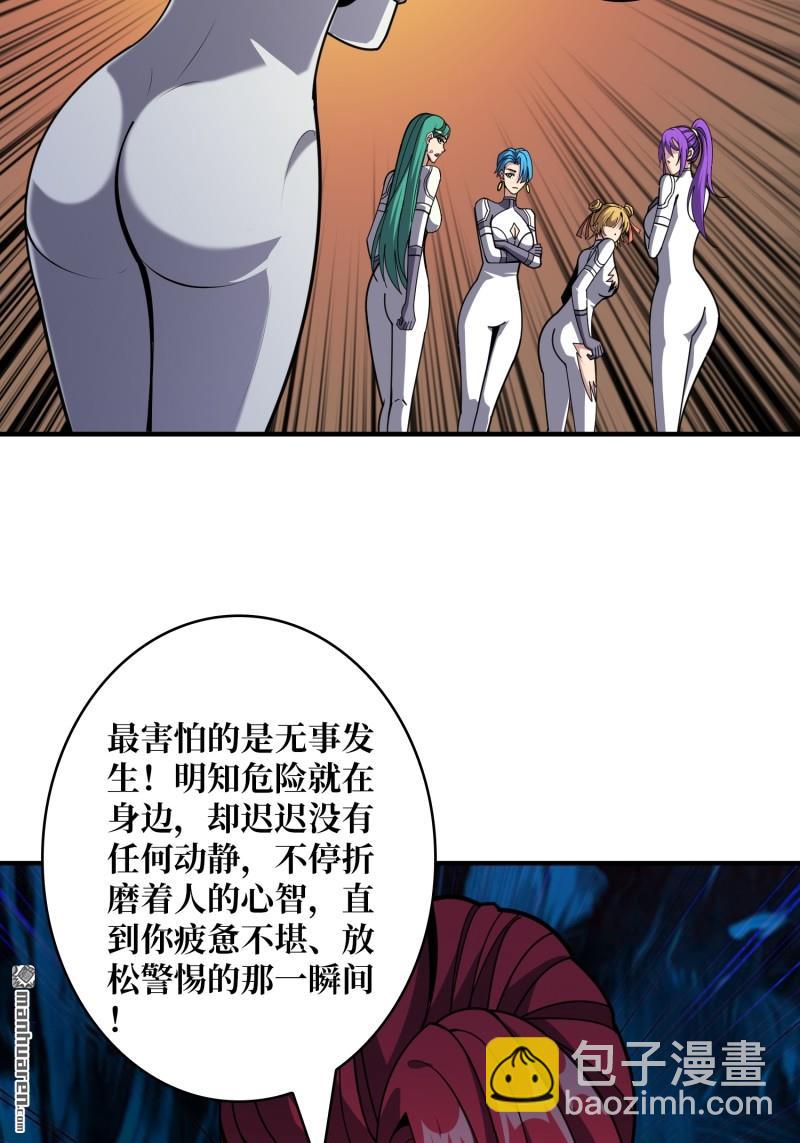 🍕开局就有王者账号 第501回 海底迷城 第43页