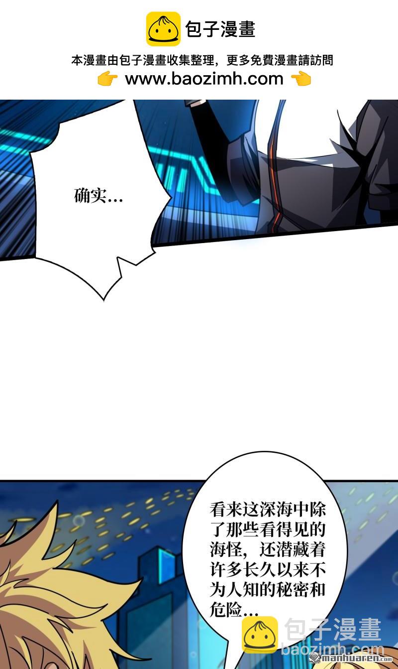 🍕开局就有王者账号 第501回 海底迷城 第9页