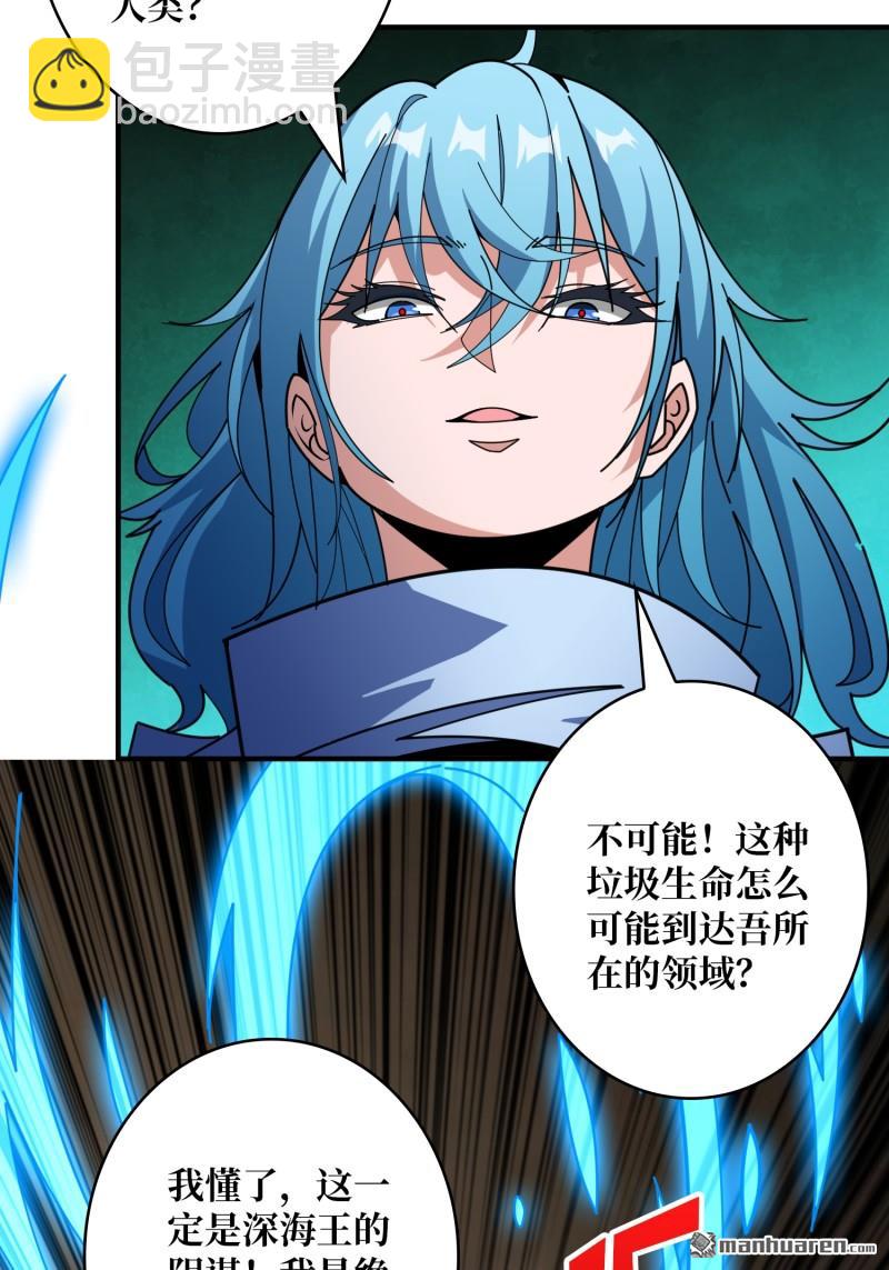 🍕开局就有王者账号 第503回 哭泣的海神 第25页