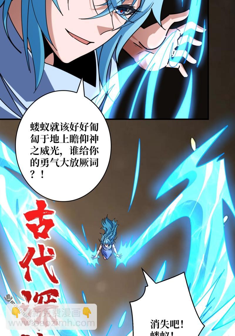 🍕开局就有王者账号 第503回 哭泣的海神 第29页