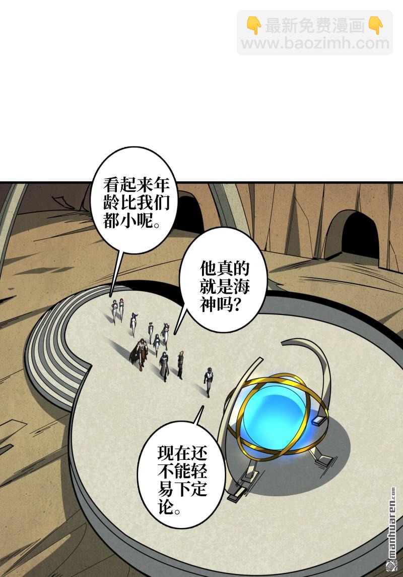🍕开局就有王者账号 第503回 哭泣的海神 第3页