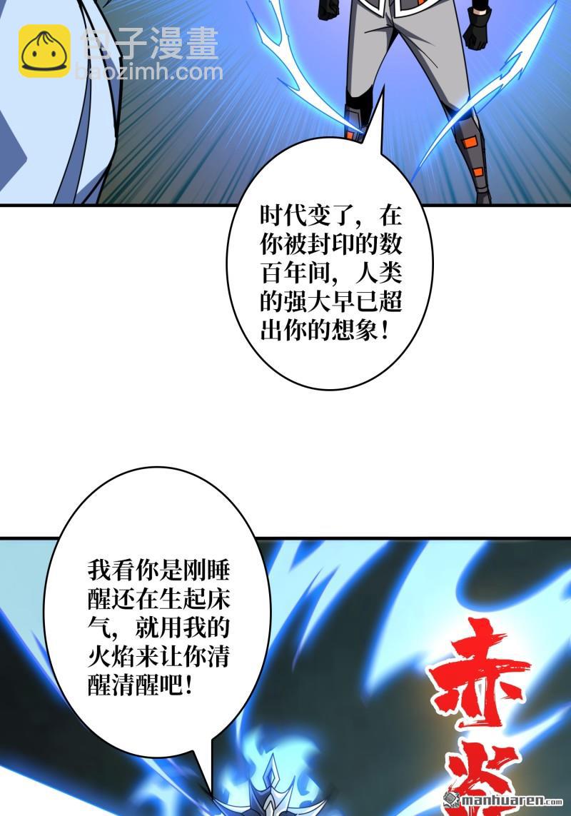 🍕开局就有王者账号 第503回 哭泣的海神 第33页