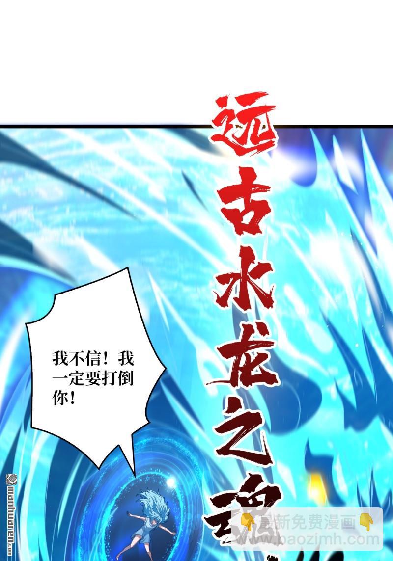 🍕开局就有王者账号 第503回 哭泣的海神 第45页