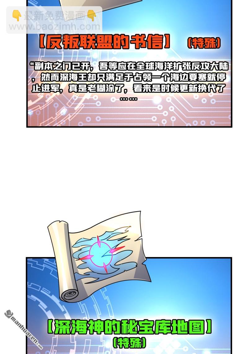 🍕开局就有王者账号 第507回 深海寻宝 第13页