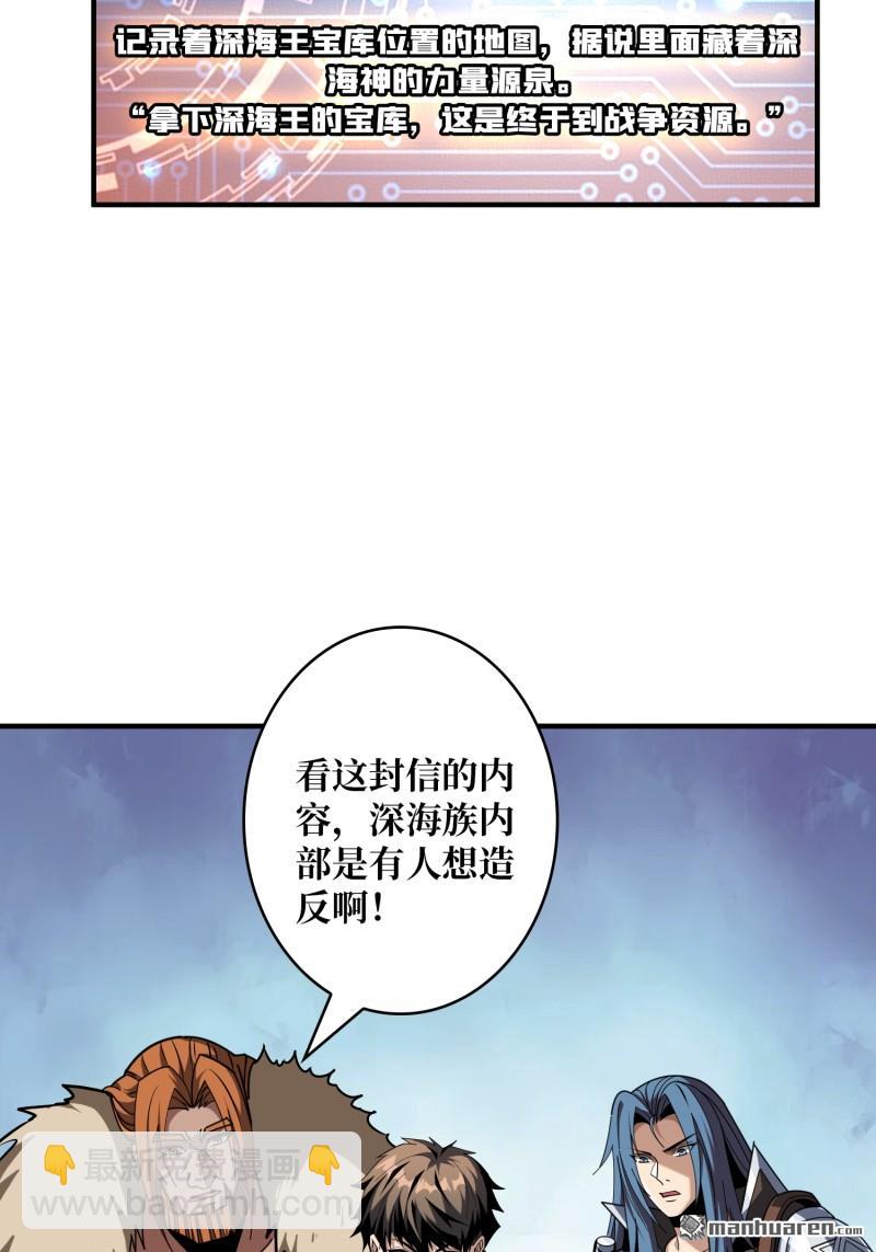 🍕开局就有王者账号 第507回 深海寻宝 第14页