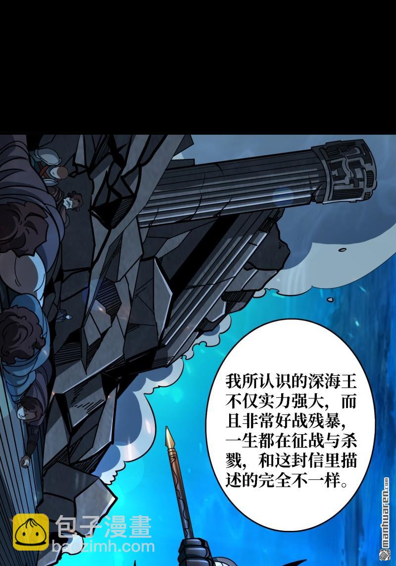 🍕开局就有王者账号 第507回 深海寻宝 第17页