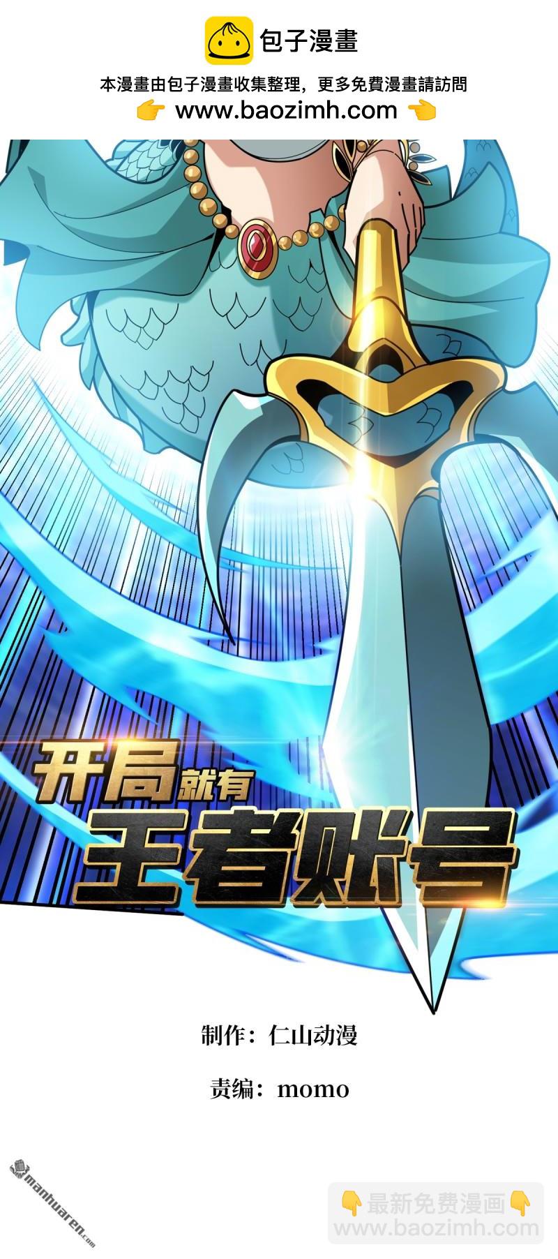 🍕开局就有王者账号 第507回 深海寻宝 第2页