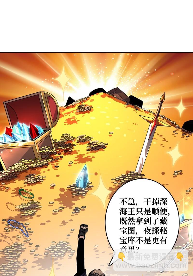 🍕开局就有王者账号 第507回 深海寻宝 第23页