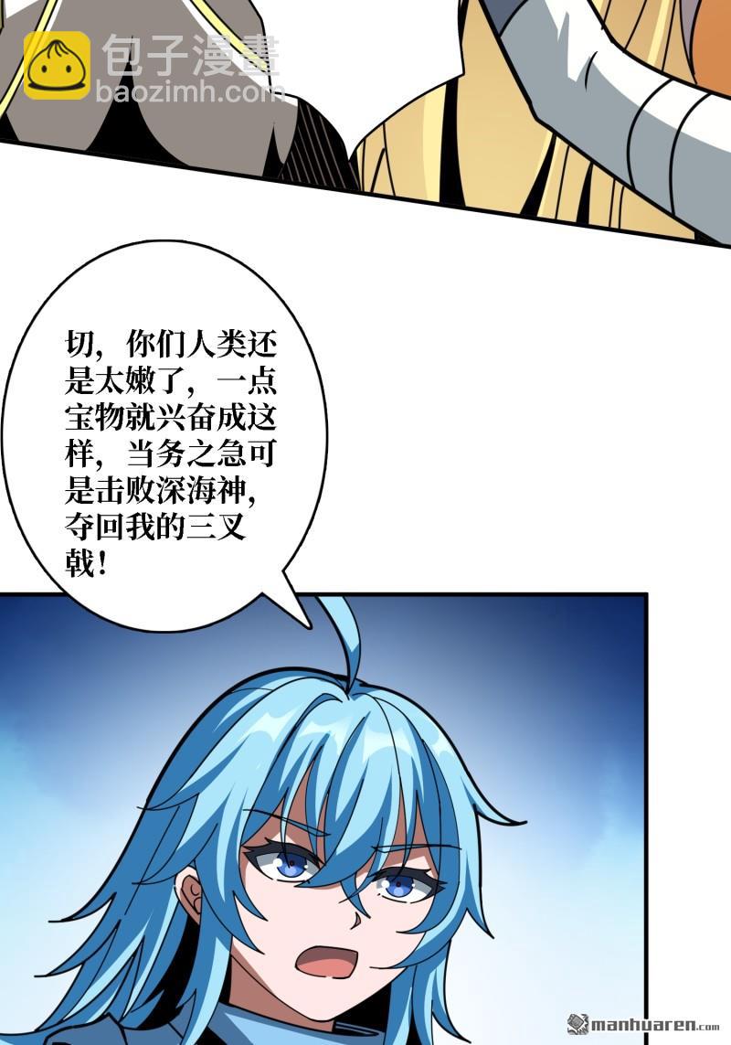 🍕开局就有王者账号 第507回 深海寻宝 第25页