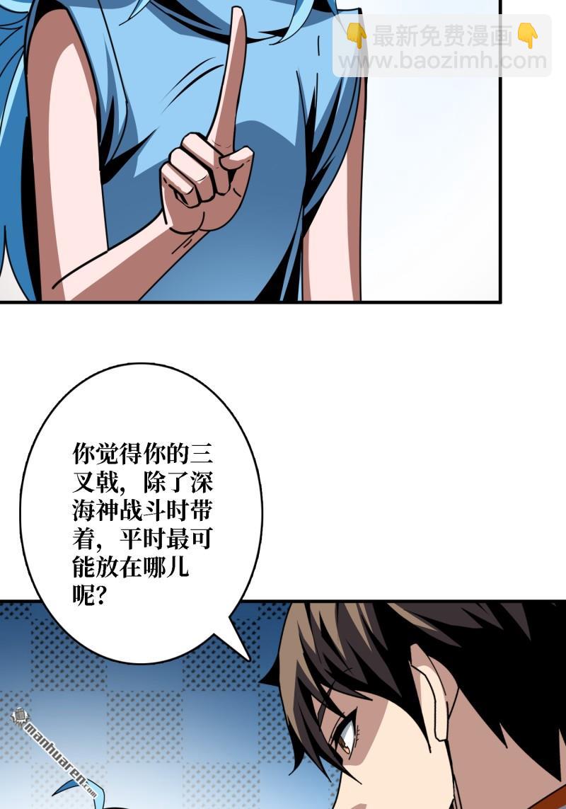 🍕开局就有王者账号 第507回 深海寻宝 第26页
