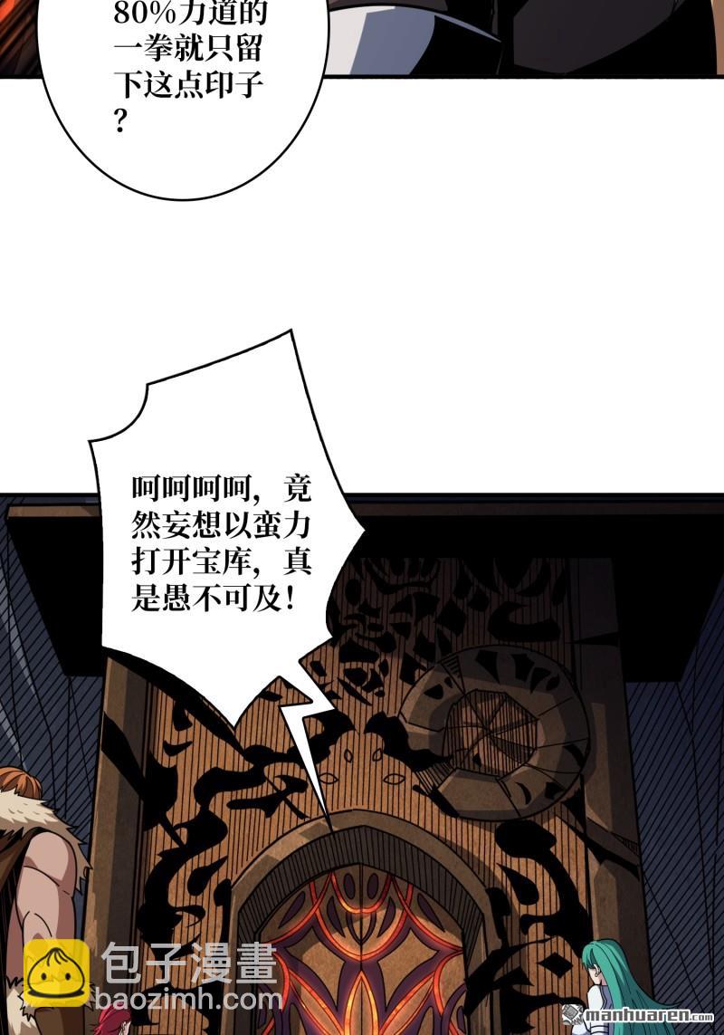 🍕开局就有王者账号 第507回 深海寻宝 第36页