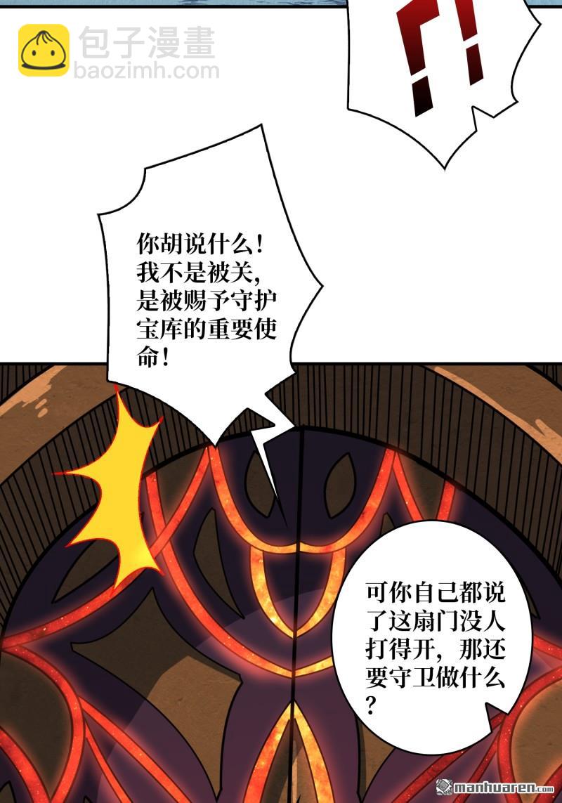 🍕开局就有王者账号 第507回 深海寻宝 第41页