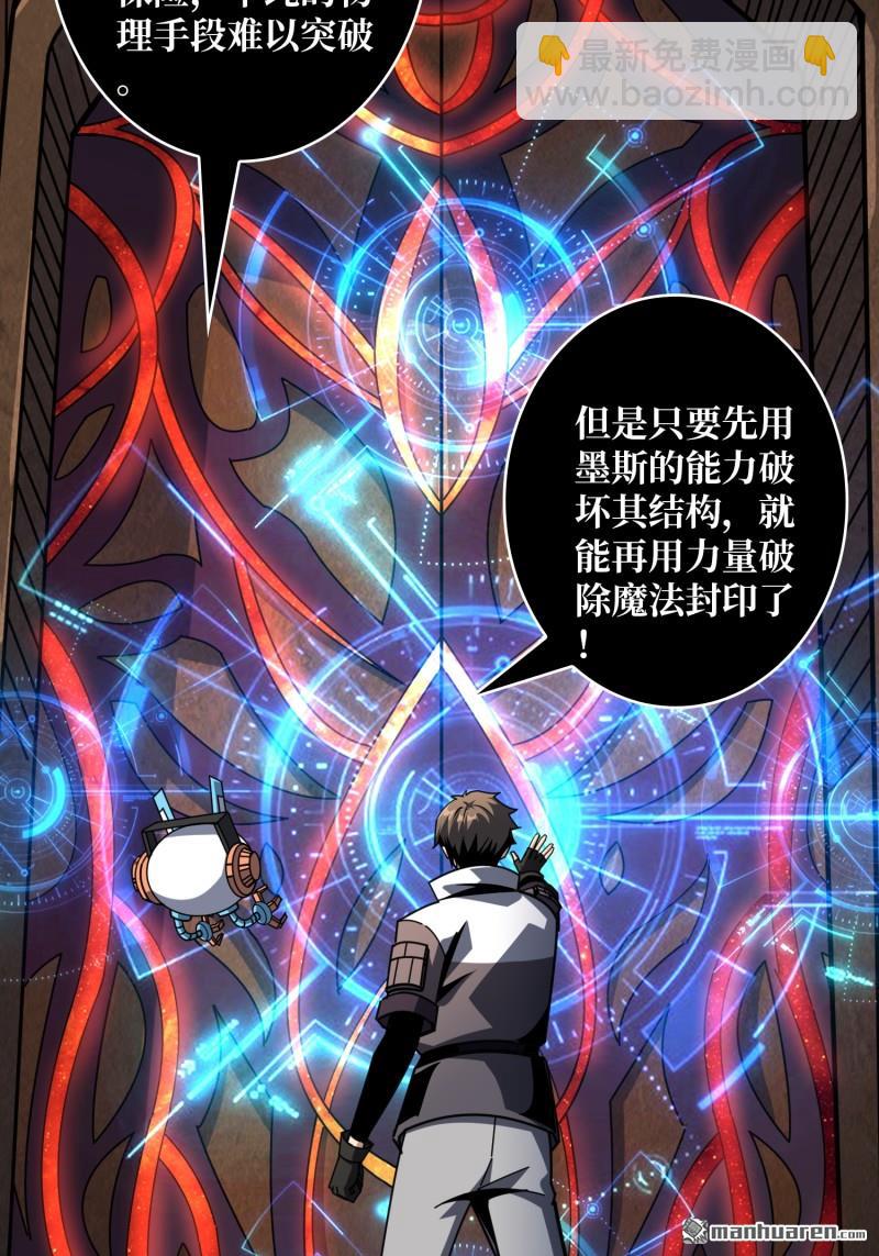 🍕开局就有王者账号 第507回 深海寻宝 第47页