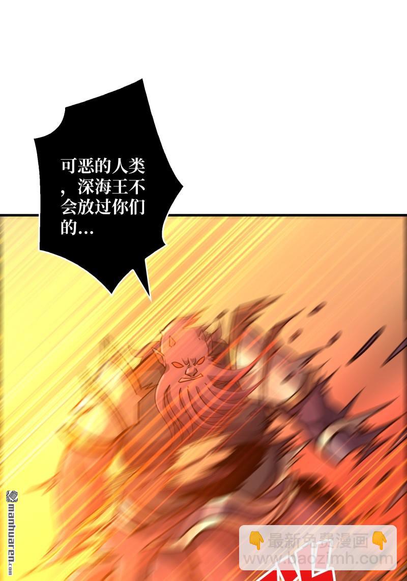 🍕开局就有王者账号 第507回 深海寻宝 第7页