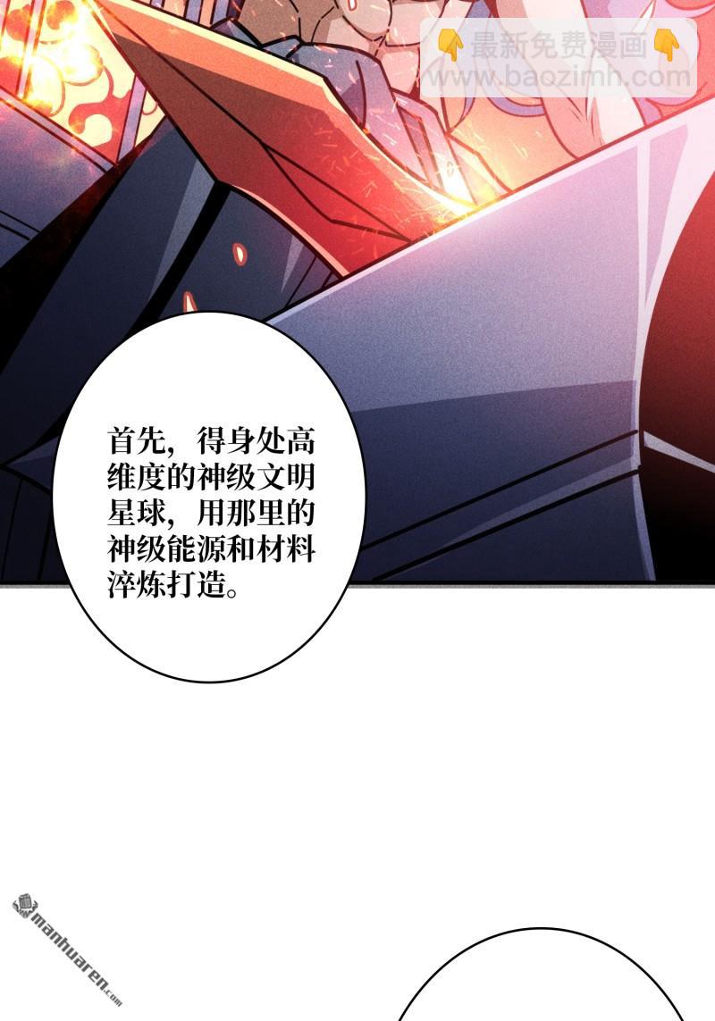 🍕开局就有王者账号 第509回 元初神器的天敌 第19页