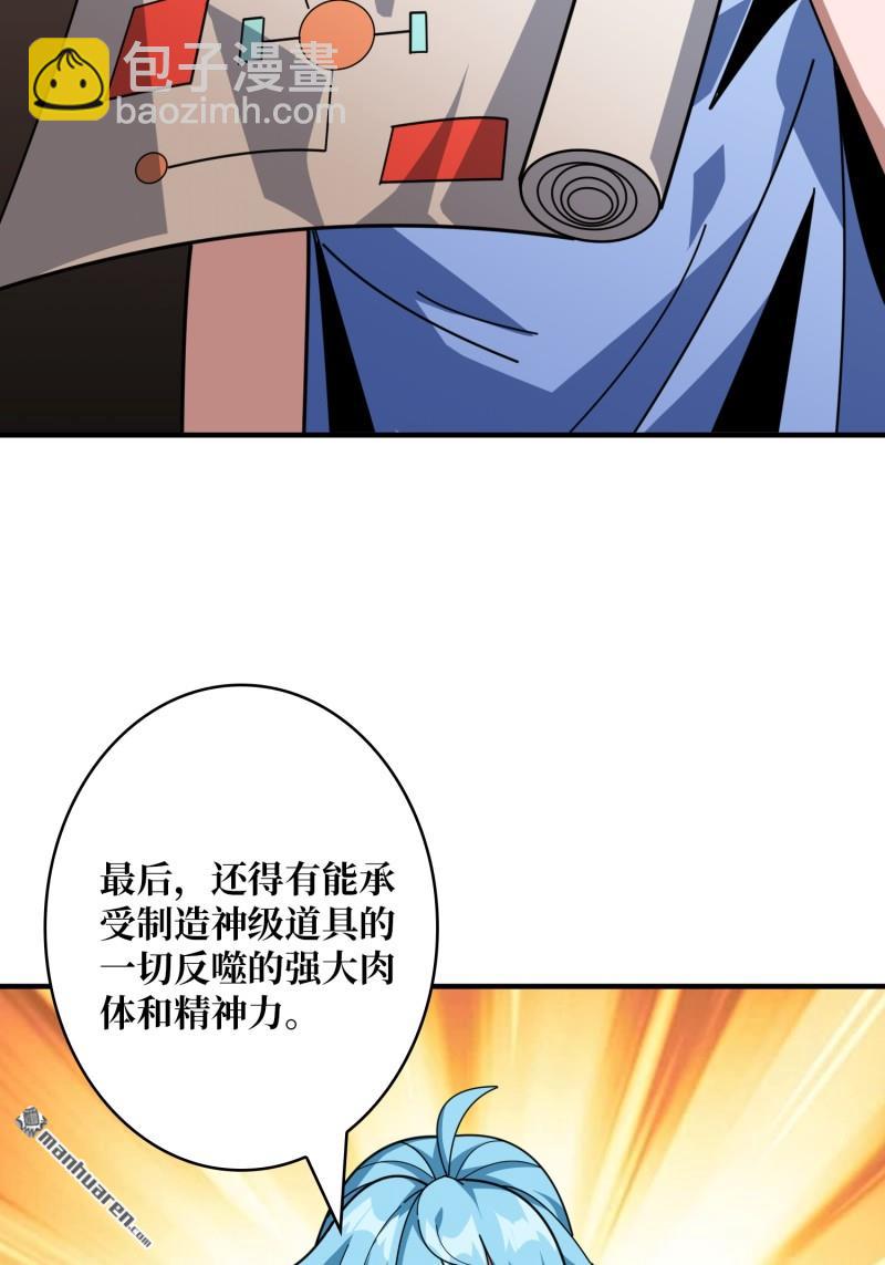 🍕开局就有王者账号 第509回 元初神器的天敌 第21页