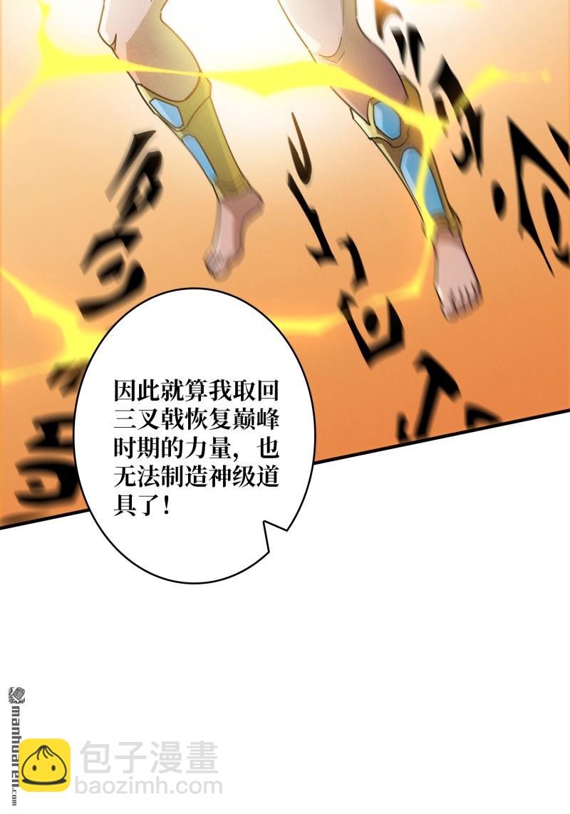 🍕开局就有王者账号 第509回 元初神器的天敌 第27页