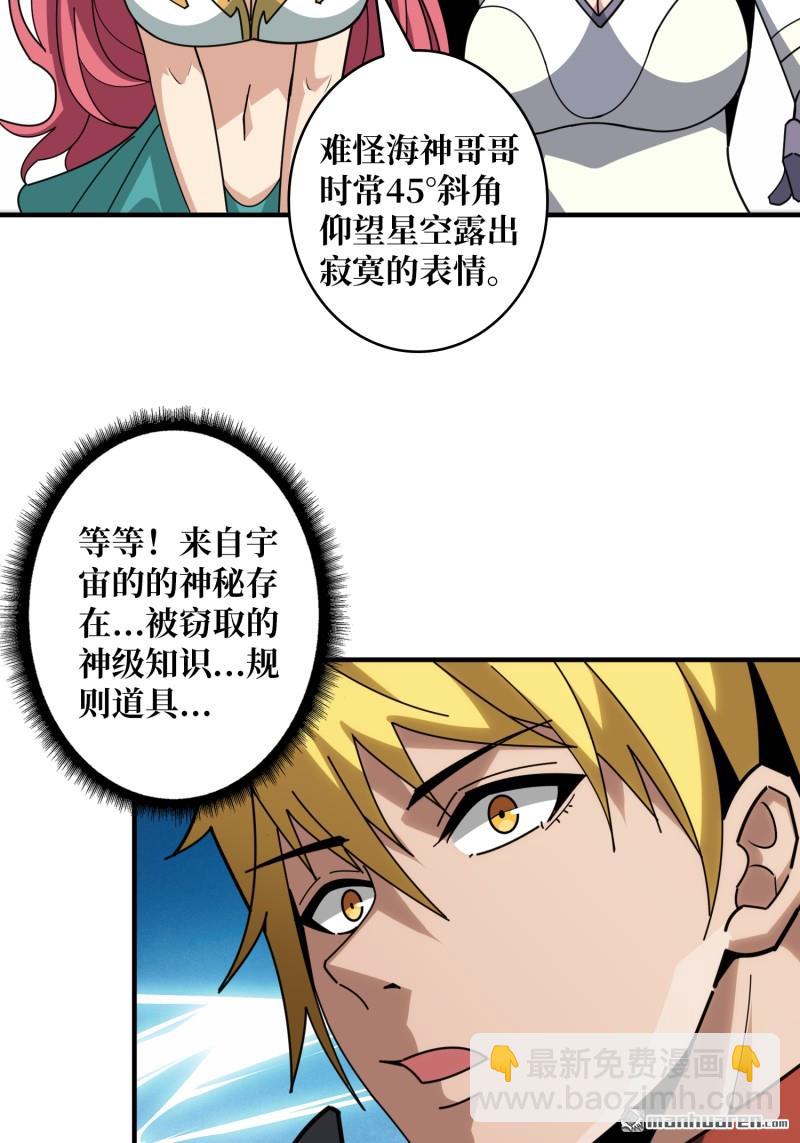 🍕开局就有王者账号 第509回 元初神器的天敌 第29页