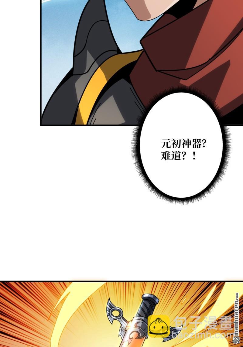 🍕开局就有王者账号 第509回 元初神器的天敌 第30页