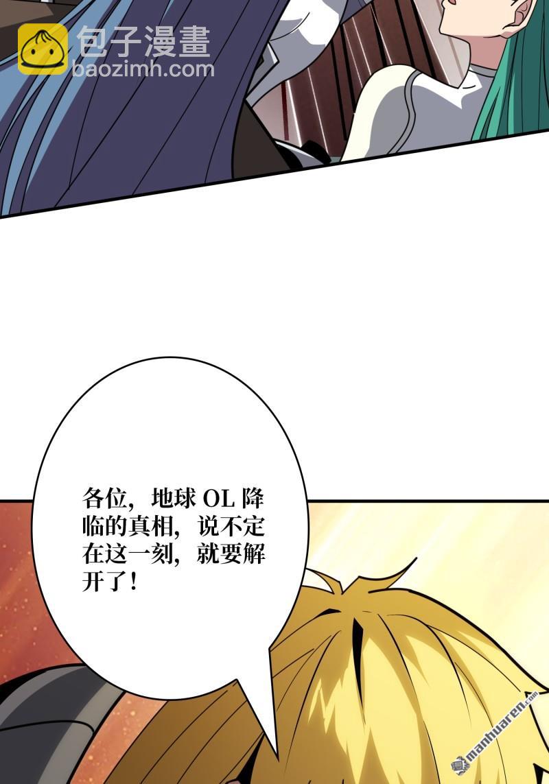 🍕开局就有王者账号 第509回 元初神器的天敌 第38页