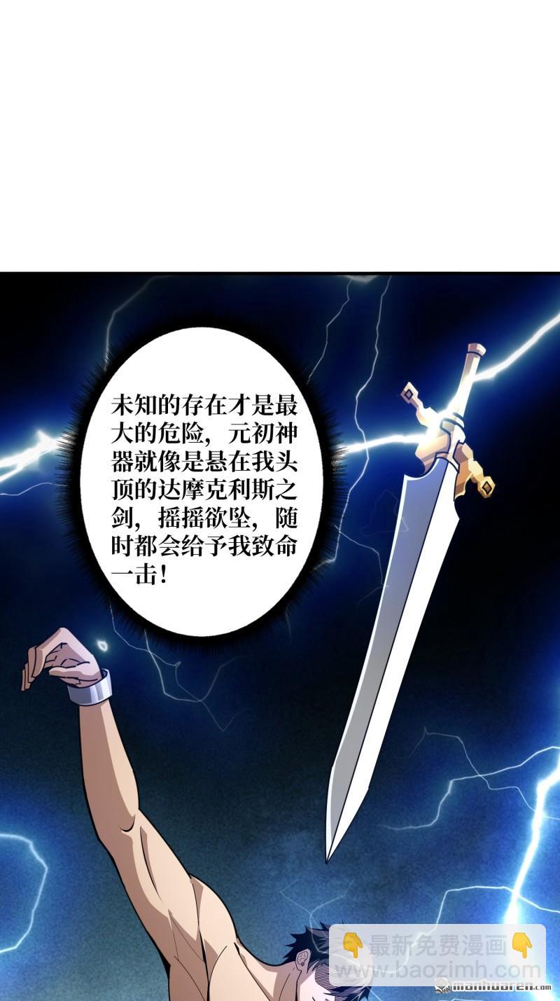 🍕开局就有王者账号 第509回 元初神器的天敌 第6页