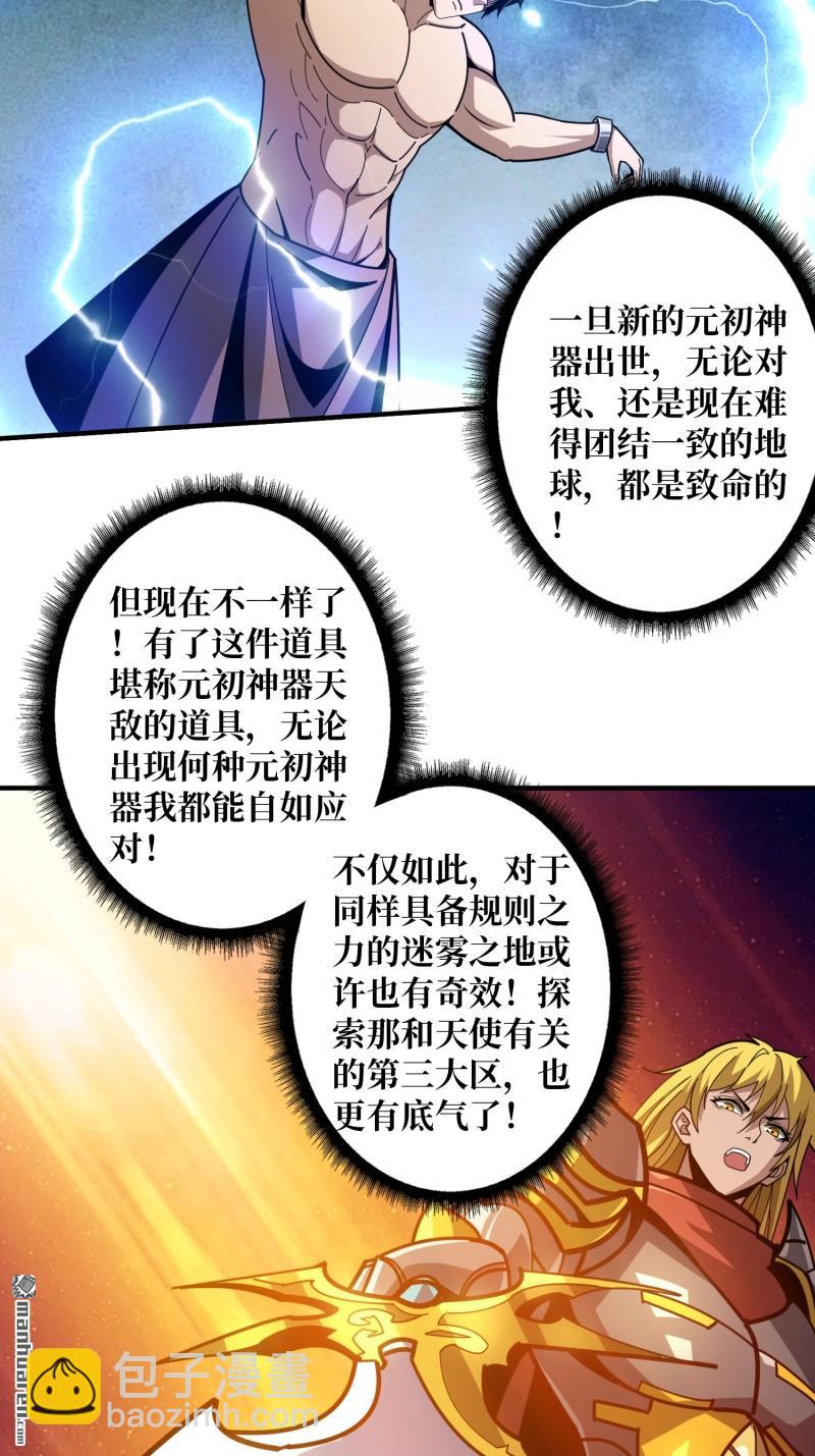 🍕开局就有王者账号 第509回 元初神器的天敌 第7页