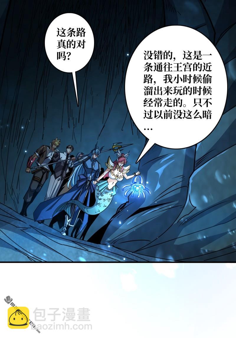 🍕开局就有王者账号 第511回 冒牌深海王 第16页