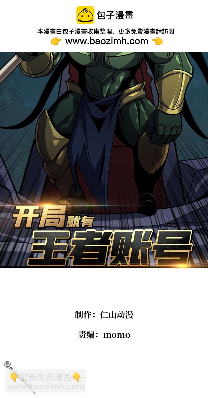 🍕开局就有王者账号 第511回 冒牌深海王 第2页