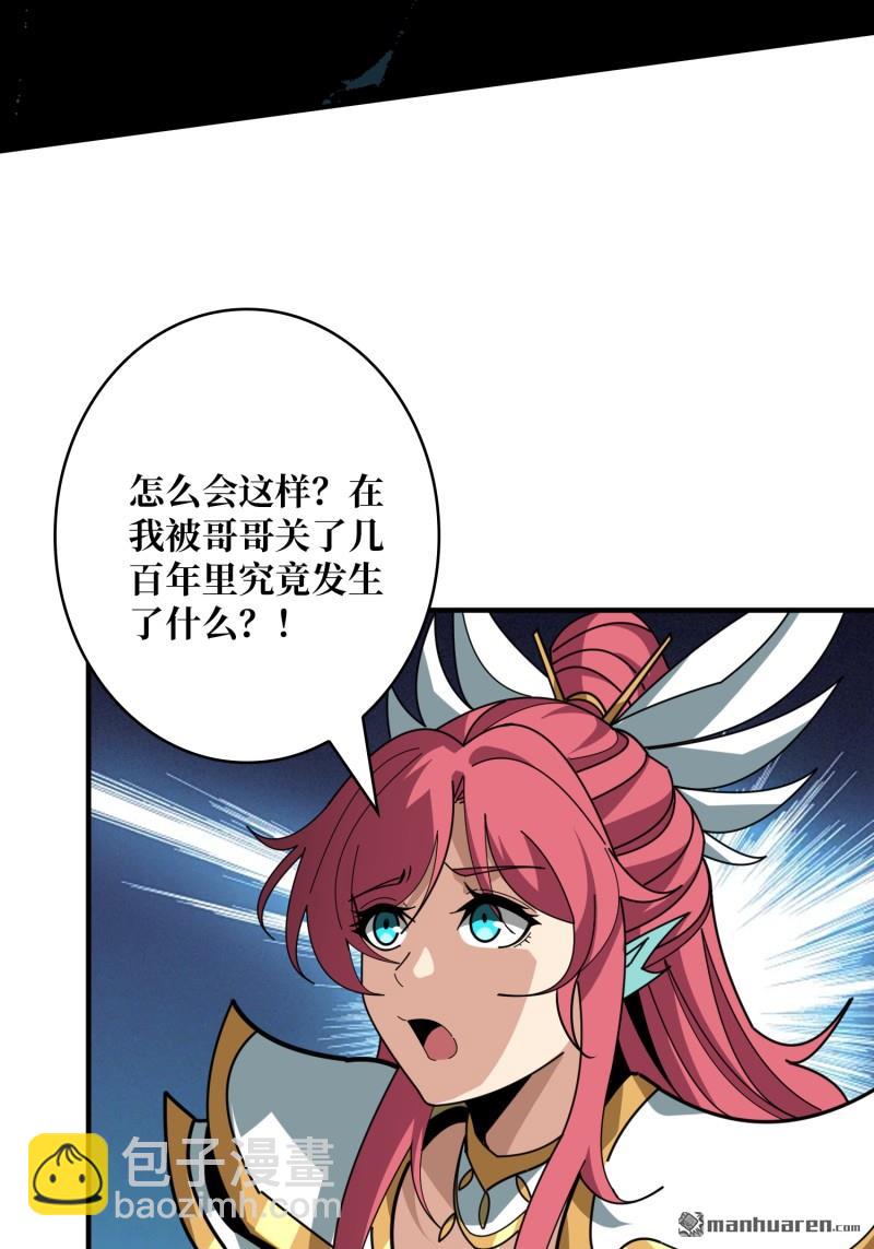 🍕开局就有王者账号 第511回 冒牌深海王 第20页