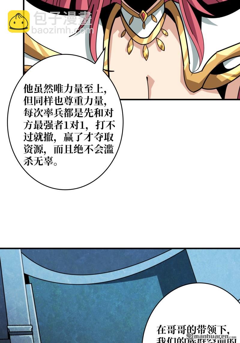 🍕开局就有王者账号 第511回 冒牌深海王 第25页