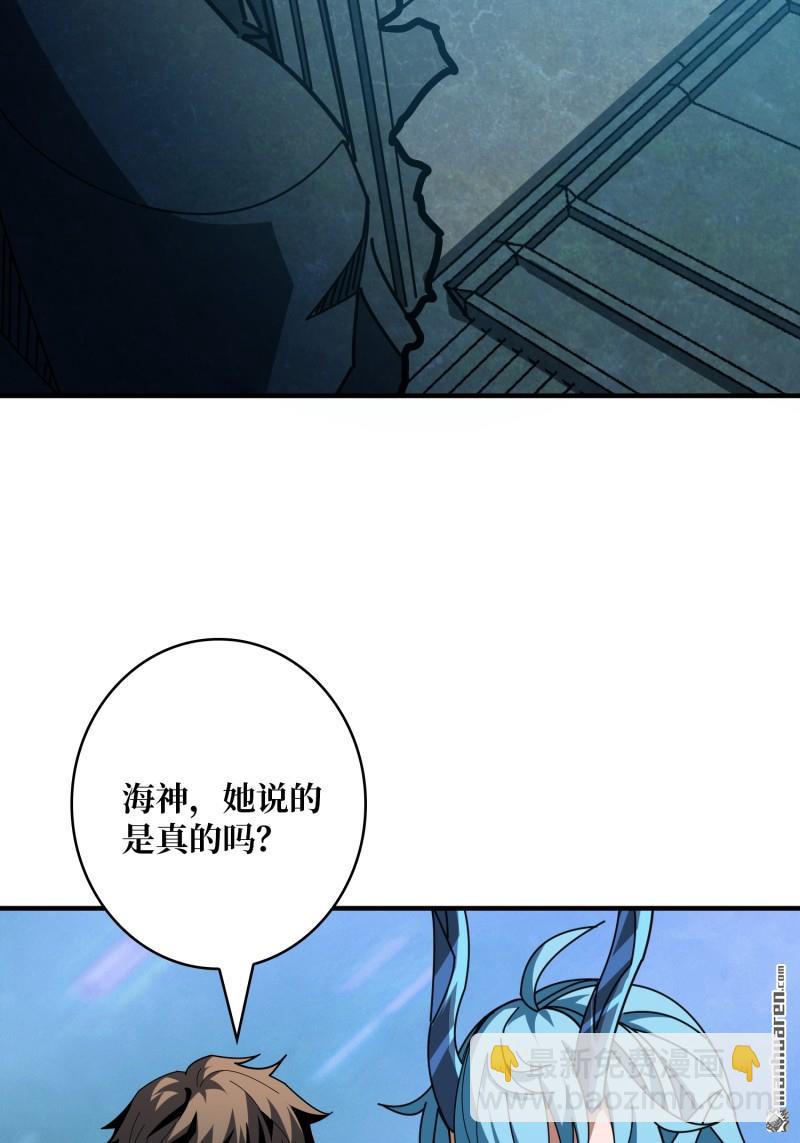 🍕开局就有王者账号 第511回 冒牌深海王 第28页