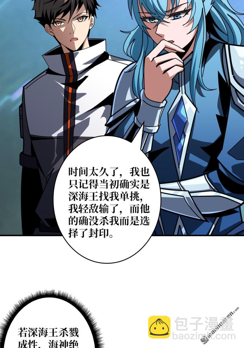 🍕开局就有王者账号 第511回 冒牌深海王 第29页
