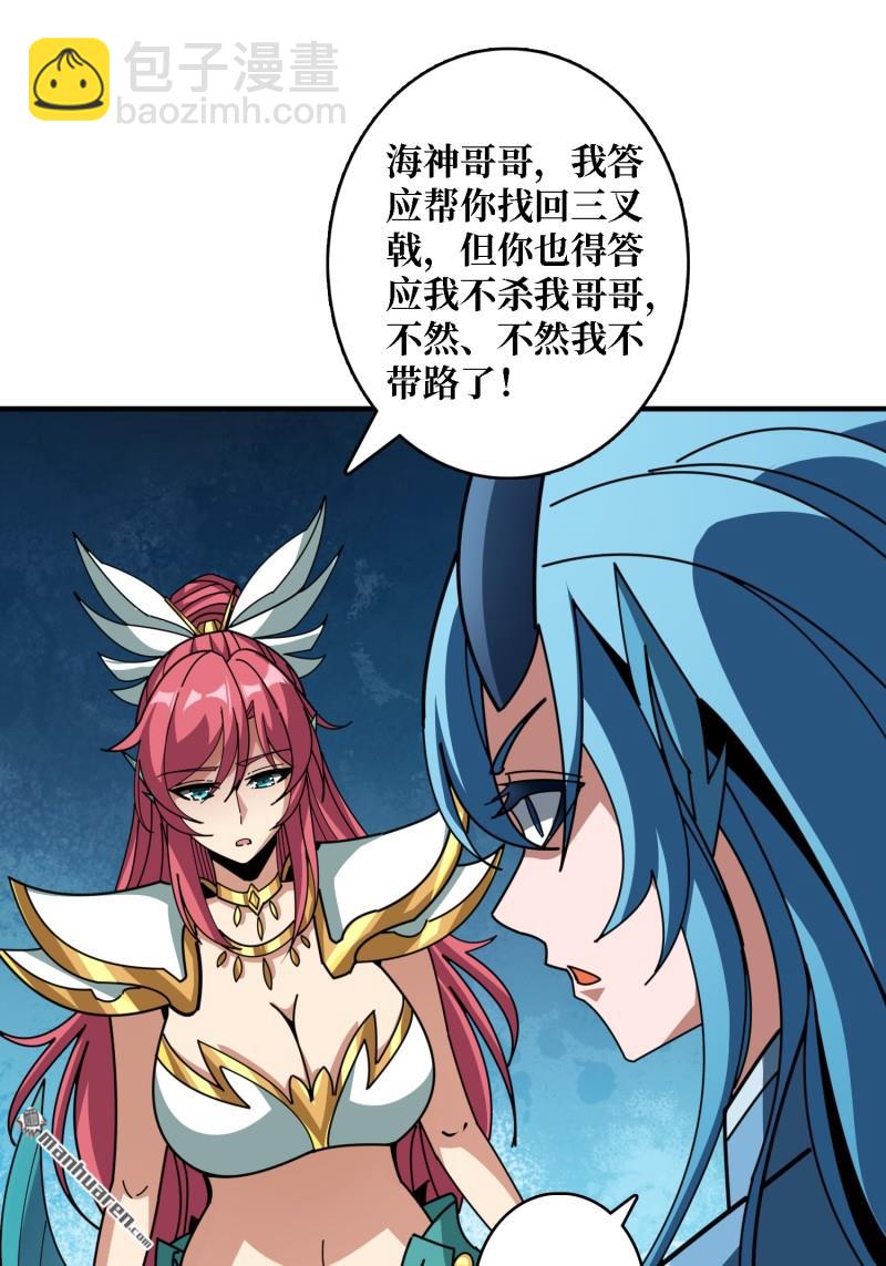 🍕开局就有王者账号 第511回 冒牌深海王 第31页