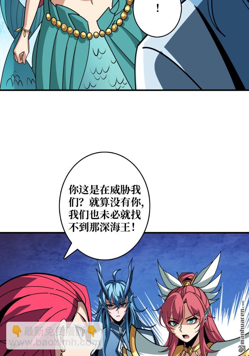 🍕开局就有王者账号 第511回 冒牌深海王 第32页