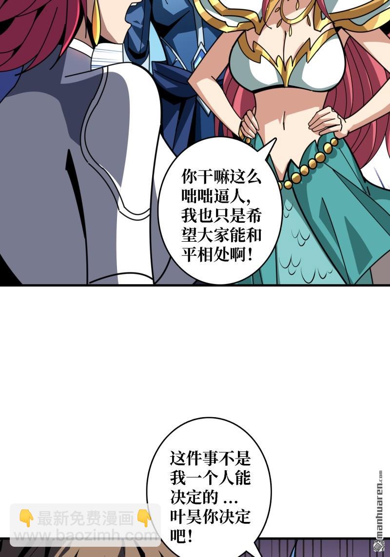🍕开局就有王者账号 第511回 冒牌深海王 第33页