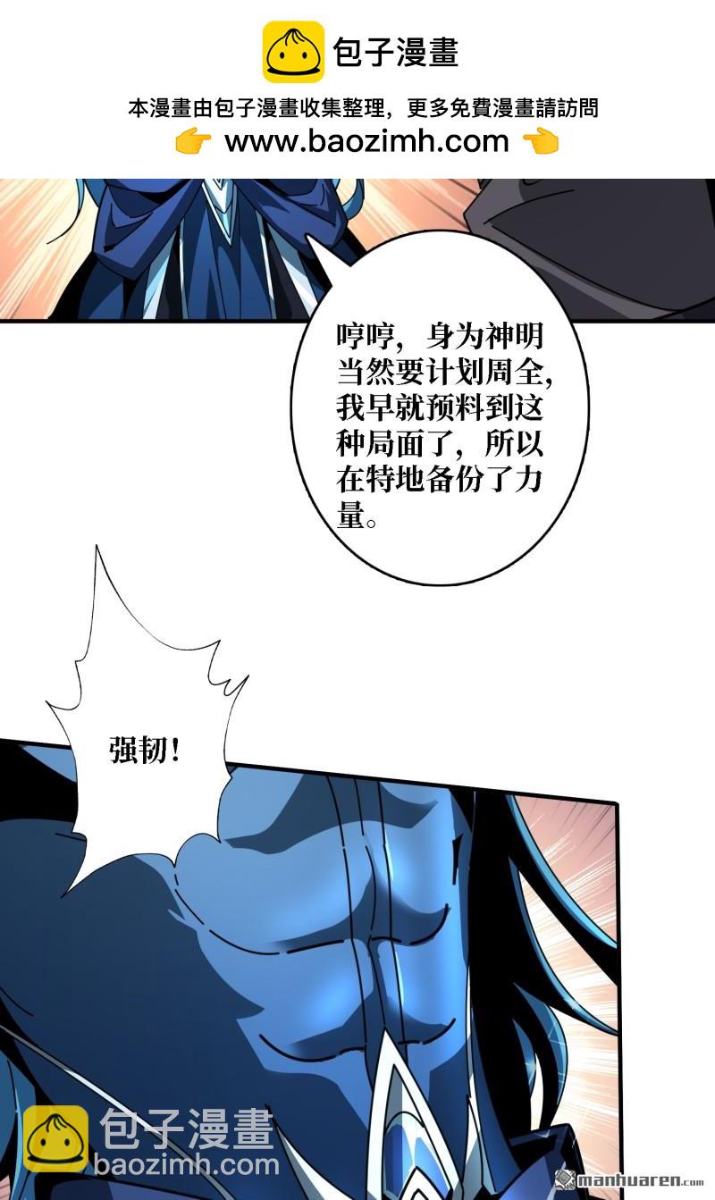 🍕开局就有王者账号 第511回 冒牌深海王 第4页