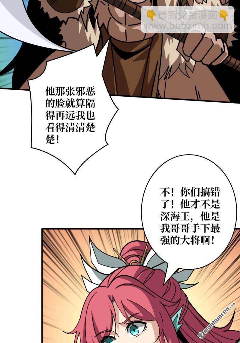 🍕开局就有王者账号 第511回 冒牌深海王 第48页