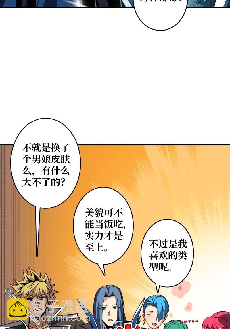 🍕开局就有王者账号 第511回 冒牌深海王 第9页