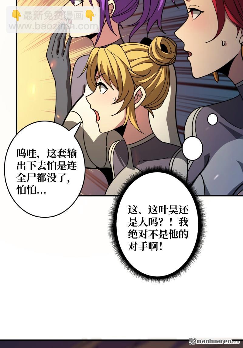 🍕开局就有王者账号 第513回 兽王第三形态 第23页