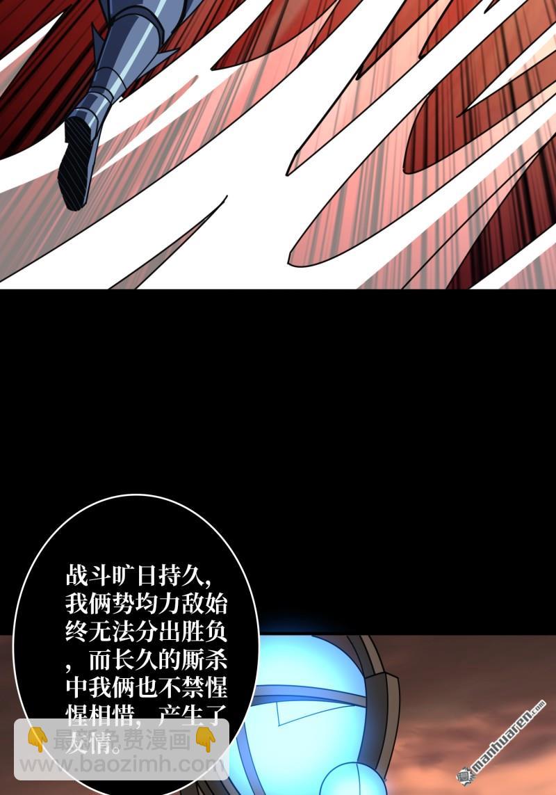 🍕开局就有王者账号 第515回 双王的情谊 第28页