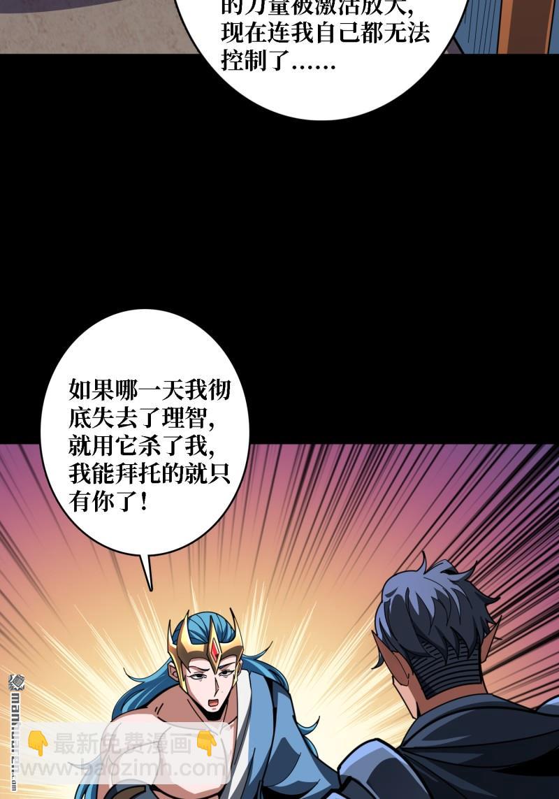 🍕开局就有王者账号 第515回 双王的情谊 第33页
