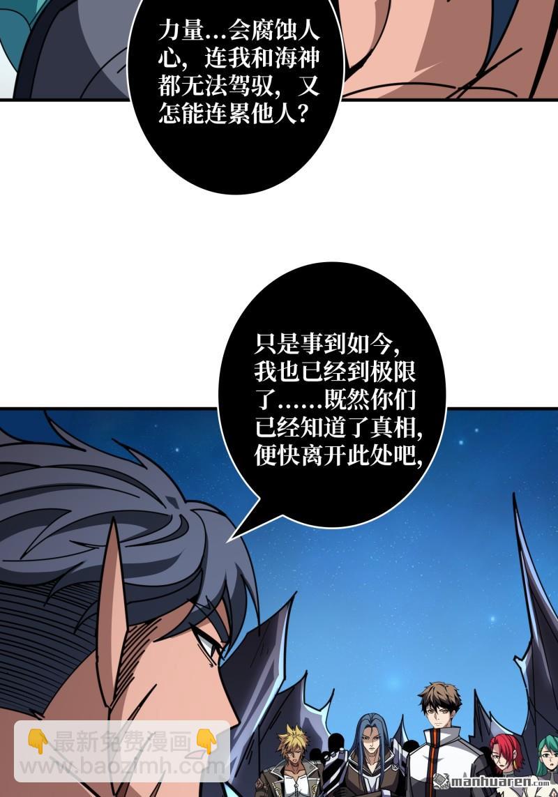 🍕开局就有王者账号 第515回 双王的情谊 第45页