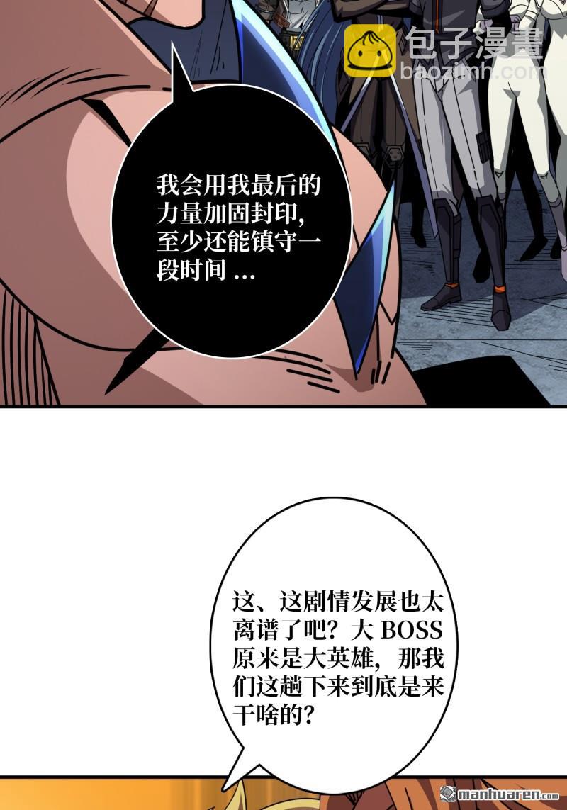 🍕开局就有王者账号 第515回 双王的情谊 第46页