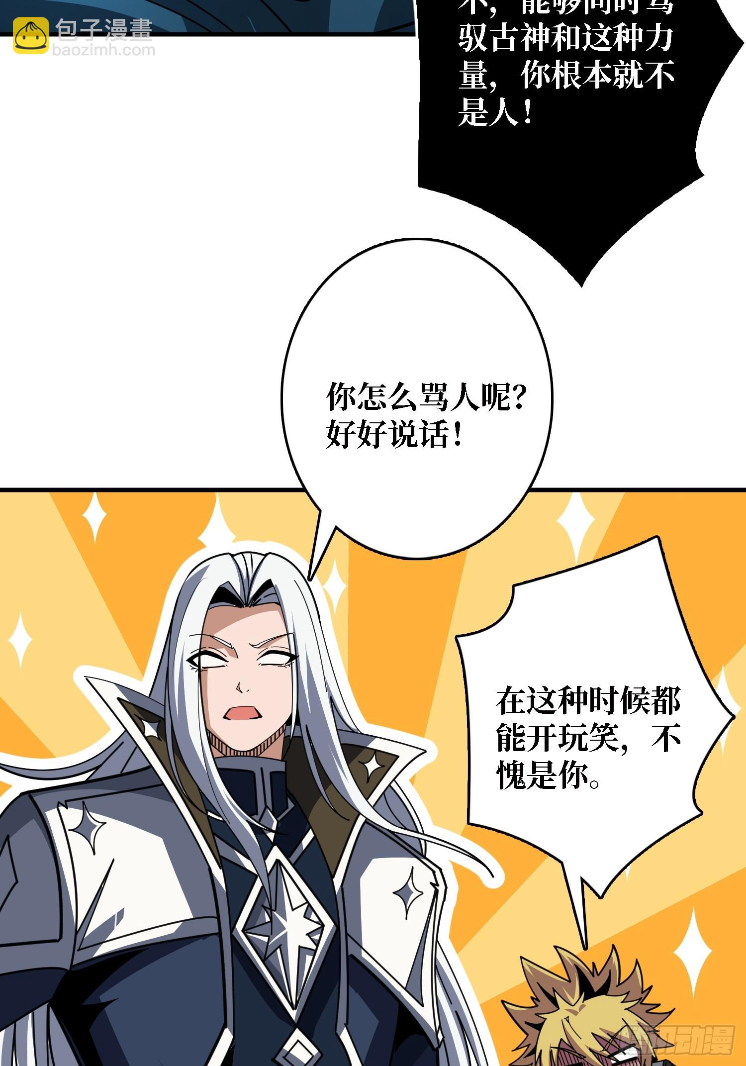 🍕开局就有王者账号 净化污秽 第25页