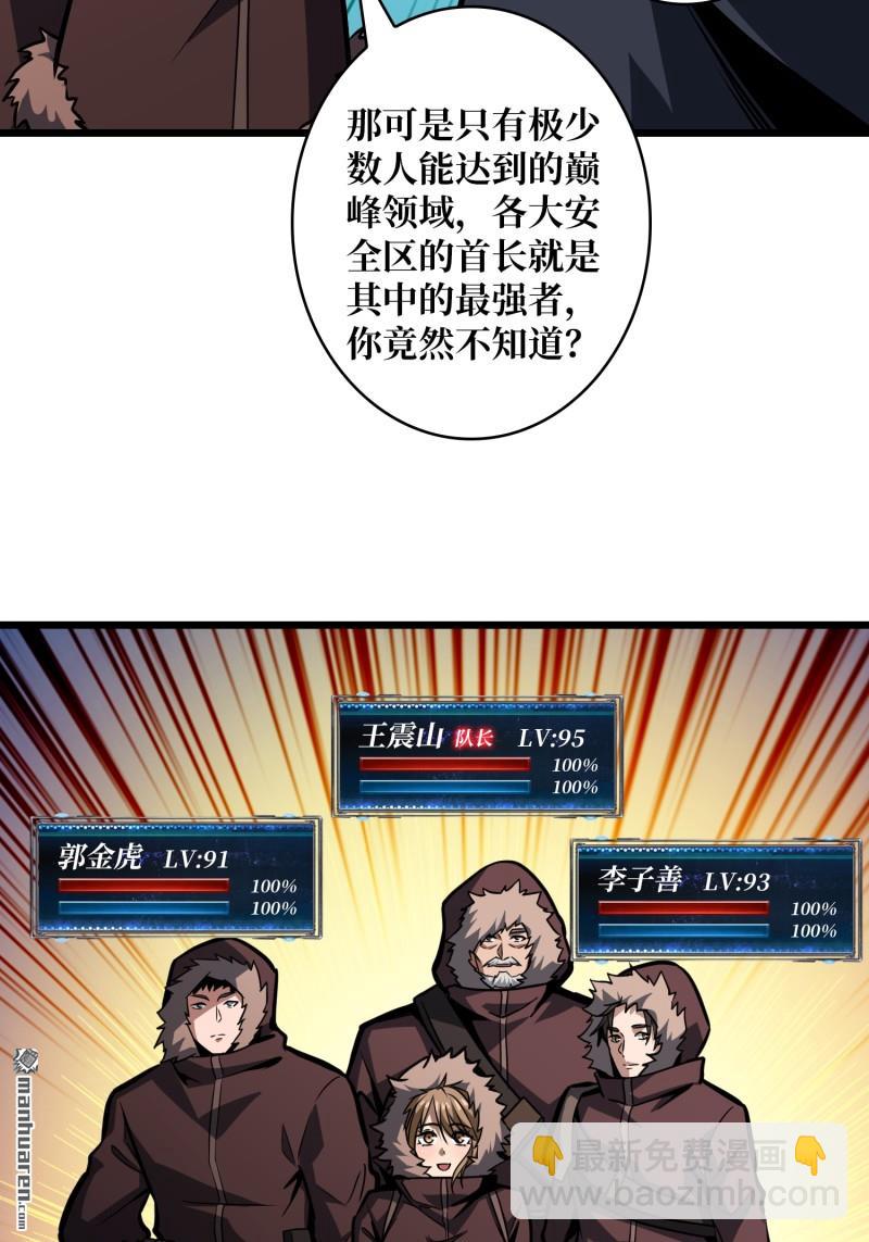 🍕开局就有王者账号 南极远征军 第49页