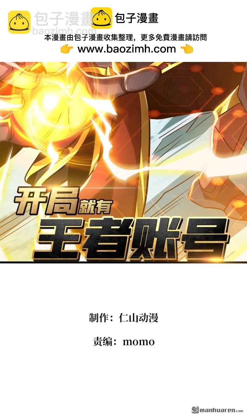 🍕开局就有王者账号 人鹅杀 第2页