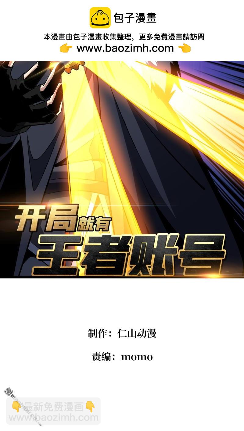 🍕开局就有王者账号 元初神器大甩卖 第2页