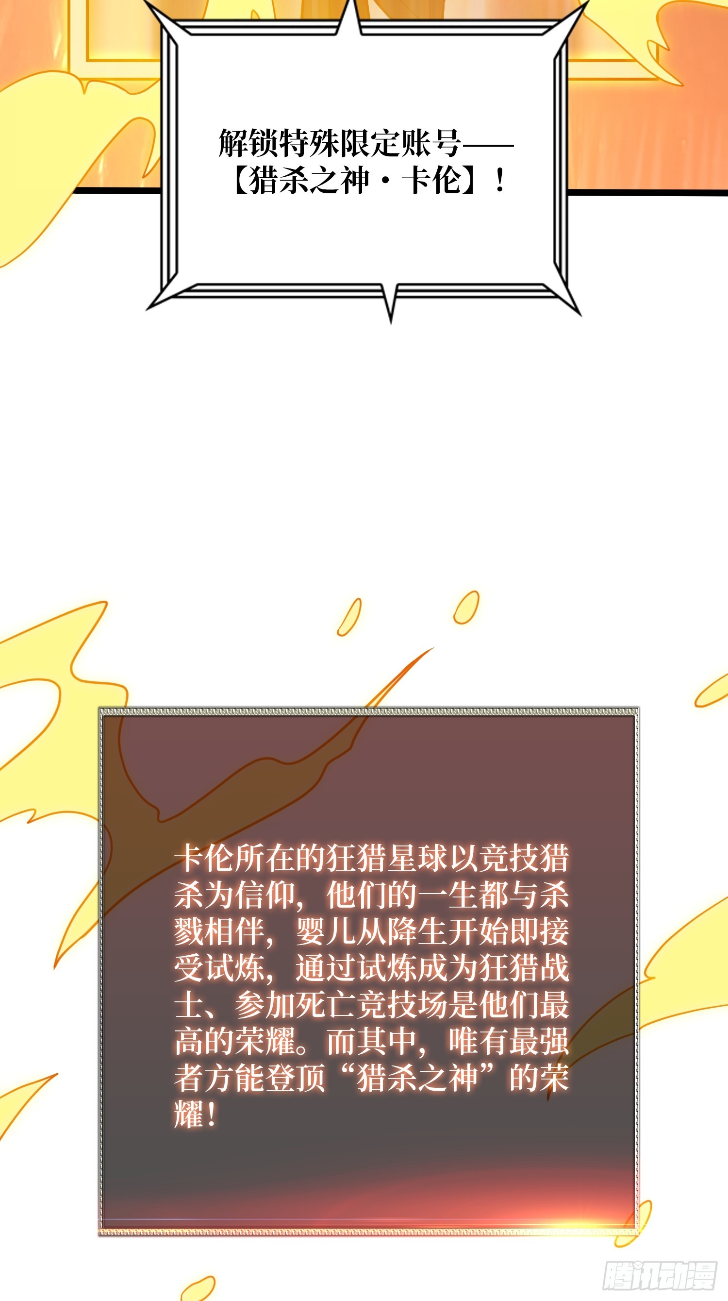 🍕开局就有王者账号 猎杀之神 第23页