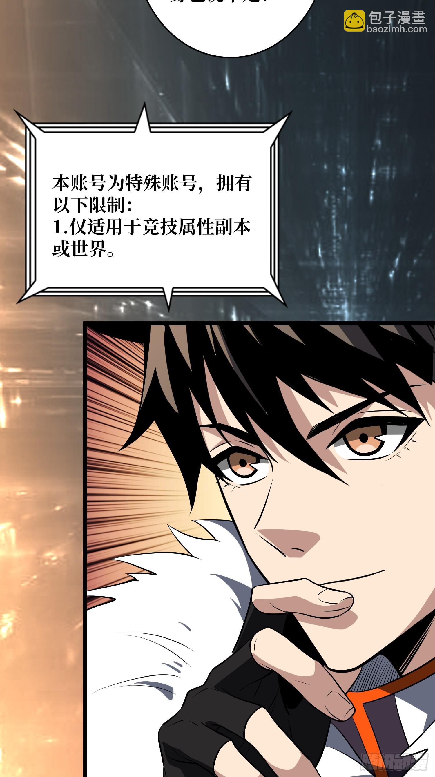 🍕开局就有王者账号 猎杀之神 第27页