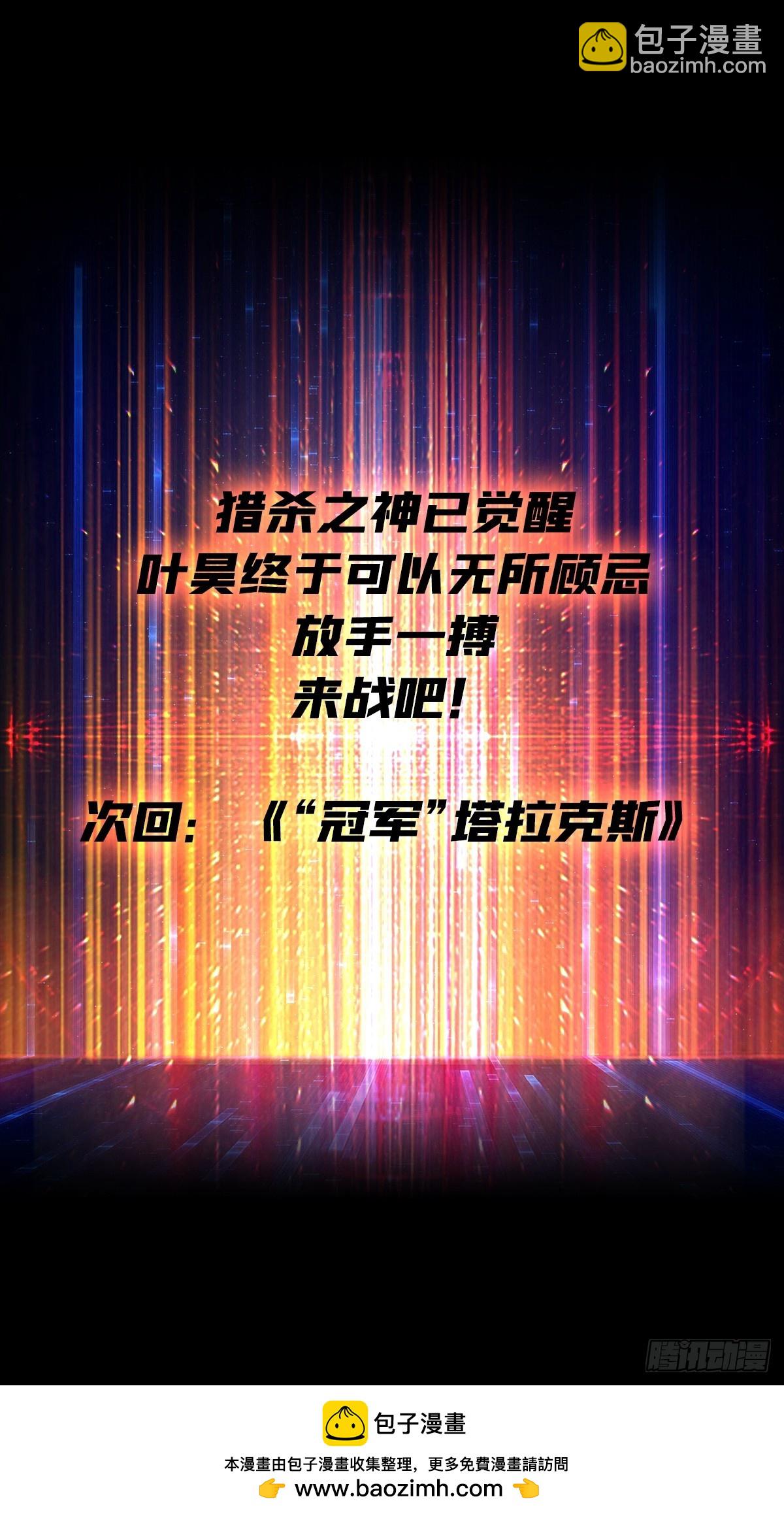 🍕开局就有王者账号 猎杀之神 第46页